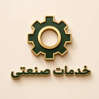 راهکارهای تخصصی برای صنایع بزرگ